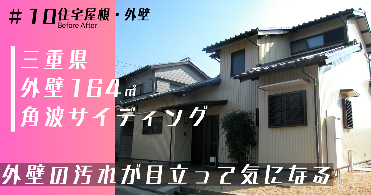 外壁張り替え工事 角波トタン 外壁の錆び 外壁劣化