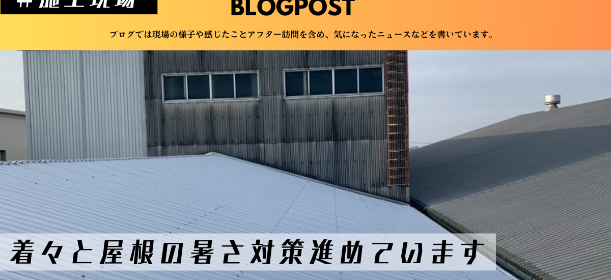 安城市工場暑さ対策工事 安城市倉庫暑さ対策工事 工場倉庫熱中症対策 工場倉庫エアコン効かない対策