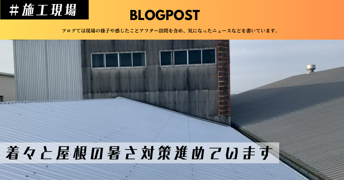 安城市工場暑さ対策工事 安城市倉庫暑さ対策工事 工場倉庫熱中症対策 工場倉庫エアコン効かない対策