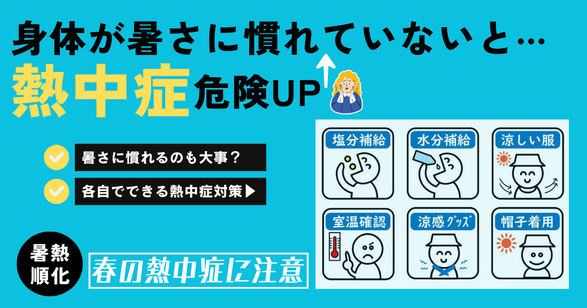 暑熱順化 熱中症対策工場 熱中症対策倉庫 暑さ対策工事　四日市