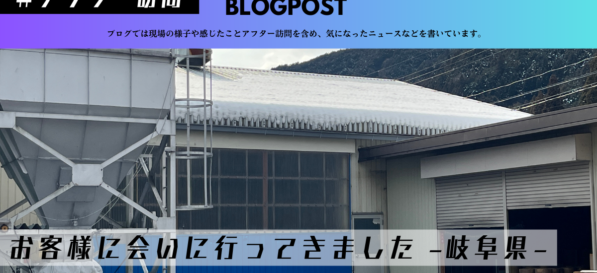 岐阜県中津川市現場 工場暑さ対策工事 屋根工事　岐阜県