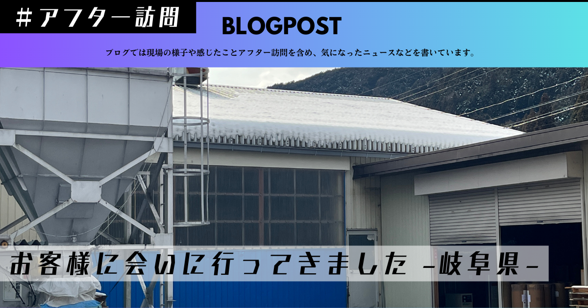 岐阜県中津川市現場 工場暑さ対策工事 屋根工事　岐阜県