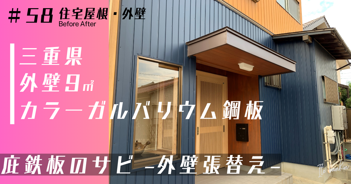 外壁張替え工事 庇張り替え工事 塗装工事